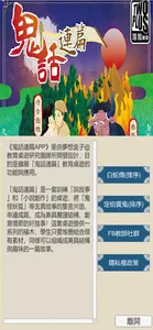 鬼話連篇 screenshot 0