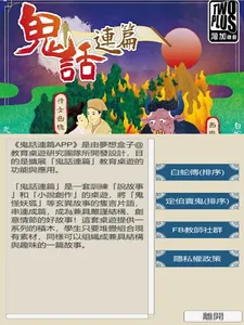 鬼話連篇 screenshot 2
