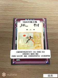 蕉葉與木鐸 screenshot 4