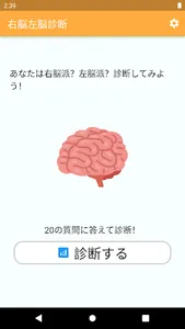 右脳左脳診断 screenshot 0