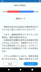 右脳左脳診断 screenshot 2