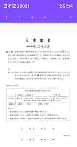 共通テスト　地歴B　過去問 screenshot 3