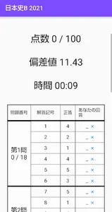 共通テスト　地歴B　過去問 screenshot 4