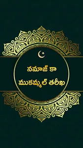 నమాజ్ కా ముకమ్మల్ తరీఖ: Surah screenshot 8