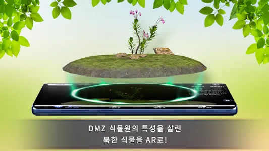 북방계식물가상전시원 screenshot 1