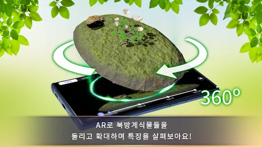 북방계식물가상전시원 screenshot 2