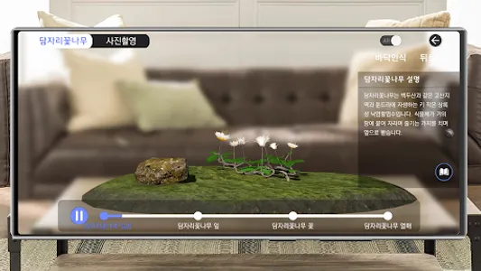 북방계식물가상전시원 screenshot 4