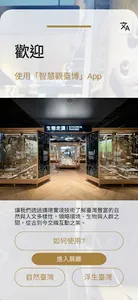 智慧觀臺博 NTM Smart + screenshot 0