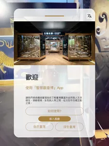 智慧觀臺博 NTM Smart + screenshot 8