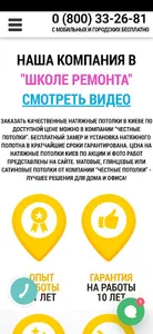 Честные Потолки - натяжные пот screenshot 0