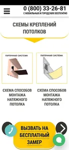 Честные Потолки - натяжные пот screenshot 2