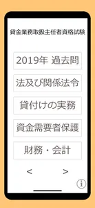 貸金業務取扱主任者資格試験 過去問 screenshot 0