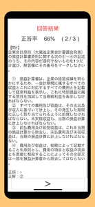 貸金業務取扱主任者資格試験 過去問 screenshot 2