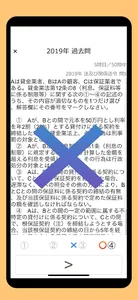 貸金業務取扱主任者資格試験 過去問 screenshot 3