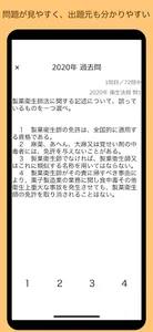 製菓衛生師 過去問 関西広域連合 screenshot 1