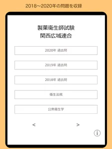 製菓衛生師 過去問 関西広域連合 screenshot 10