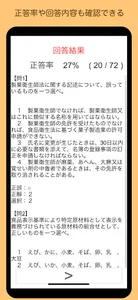 製菓衛生師 過去問 関西広域連合 screenshot 2