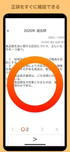 製菓衛生師 過去問 関西広域連合 screenshot 3