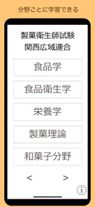 製菓衛生師 過去問 関西広域連合 screenshot 4