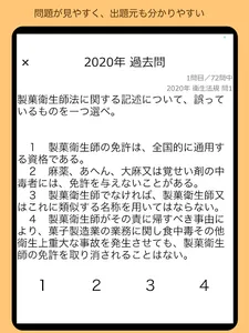 製菓衛生師 過去問 関西広域連合 screenshot 6