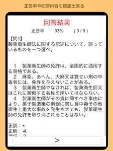 製菓衛生師 過去問 関西広域連合 screenshot 7