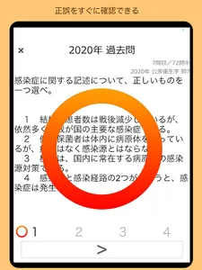 製菓衛生師 過去問 関西広域連合 screenshot 8