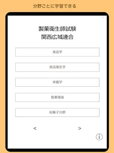 製菓衛生師 過去問 関西広域連合 screenshot 9