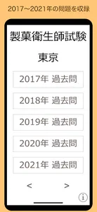 製菓衛生師 過去問 東京都 screenshot 0