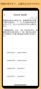 製菓衛生師 過去問 東京都 screenshot 1