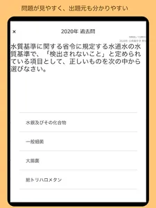 製菓衛生師 過去問 東京都 screenshot 11