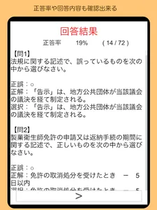 製菓衛生師 過去問 東京都 screenshot 12