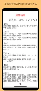 製菓衛生師 過去問 東京都 screenshot 2