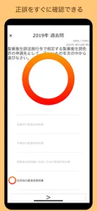 製菓衛生師 過去問 東京都 screenshot 3