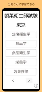 製菓衛生師 過去問 東京都 screenshot 4