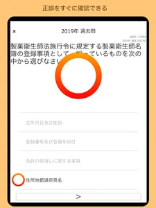 製菓衛生師 過去問 東京都 screenshot 8