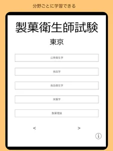 製菓衛生師 過去問 東京都 screenshot 9