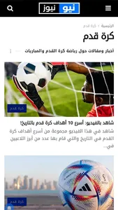 أخبار نيو نيوز screenshot 12