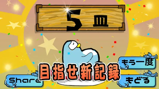 ペン太のパクパク回転すし～簡単操作で食べ放題～ screenshot 9