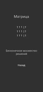 Метод Крамера screenshot 0