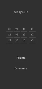 Метод Крамера screenshot 2