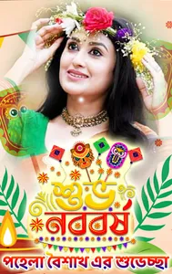 পহেলা বৈশাখ ফটো ফ্রেম নববর্ষ screenshot 1