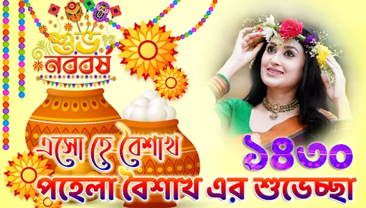 পহেলা বৈশাখ ফটো ফ্রেম নববর্ষ screenshot 10