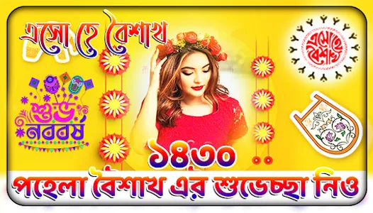 পহেলা বৈশাখ ফটো ফ্রেম নববর্ষ screenshot 4