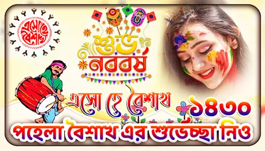পহেলা বৈশাখ ফটো ফ্রেম নববর্ষ screenshot 6