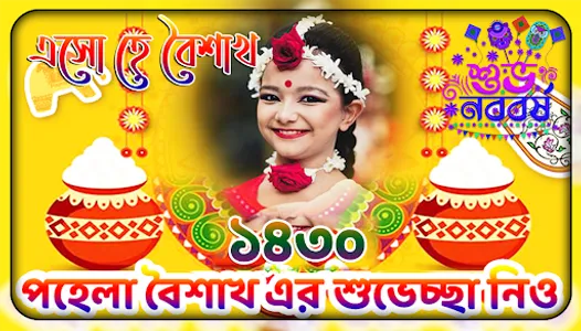 পহেলা বৈশাখ ফটো ফ্রেম নববর্ষ screenshot 7