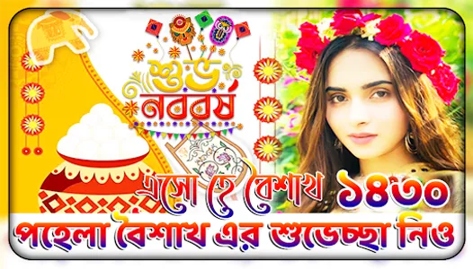 পহেলা বৈশাখ ফটো ফ্রেম নববর্ষ screenshot 9