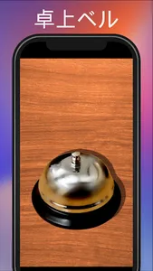 Bell Sound | Reception Bell screenshot 10