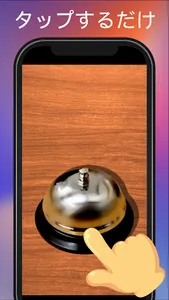 Bell Sound | Reception Bell screenshot 11
