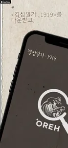 경성일기 : 1919 screenshot 0