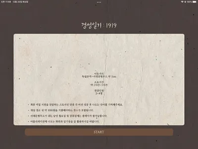 경성일기 : 1919 screenshot 11